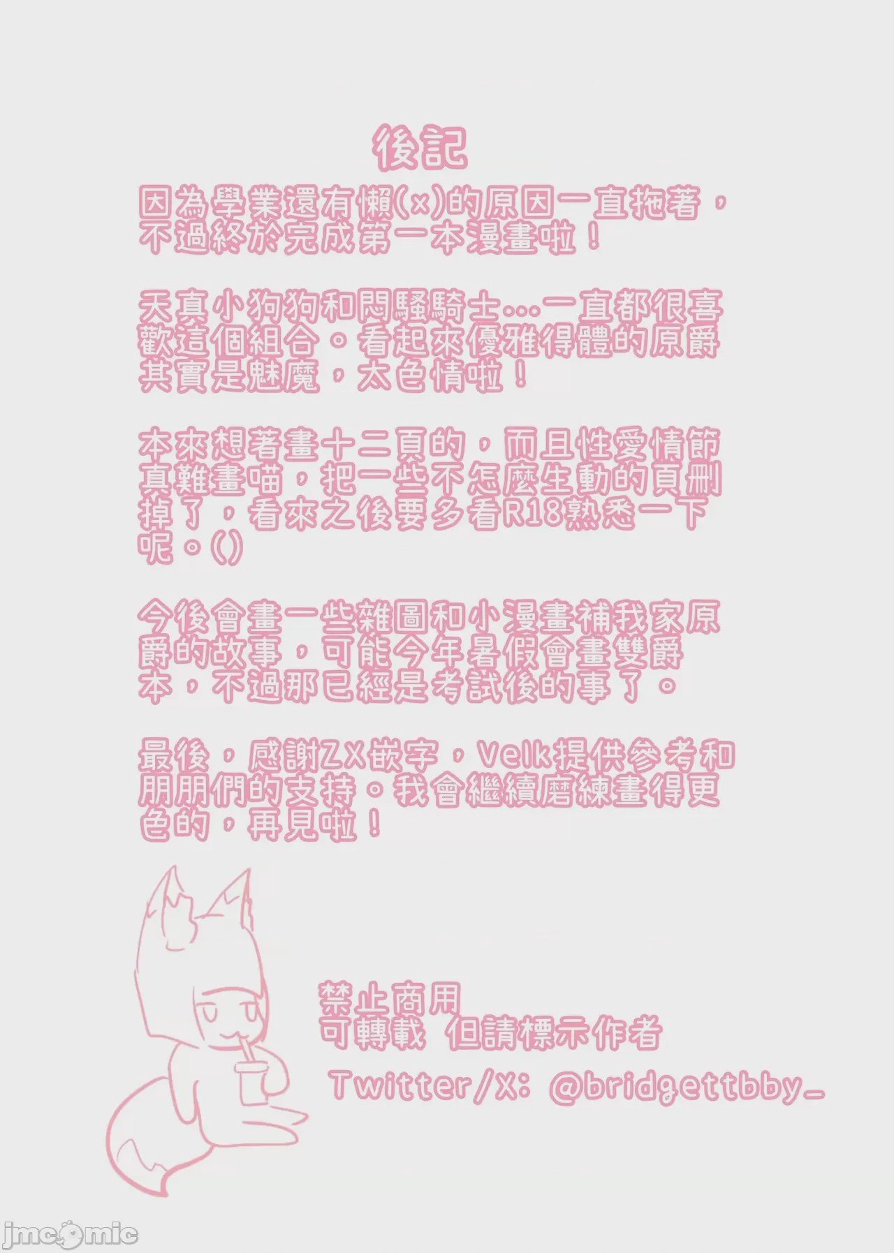 第1话、18 ページ