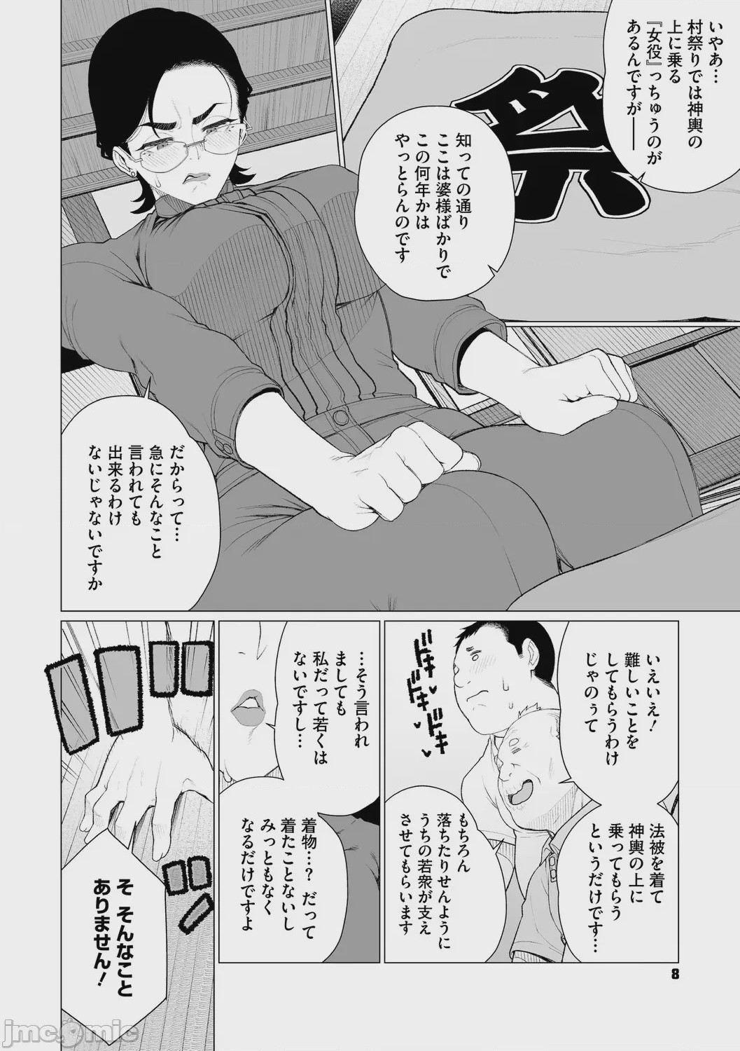 第1话，第 7 页