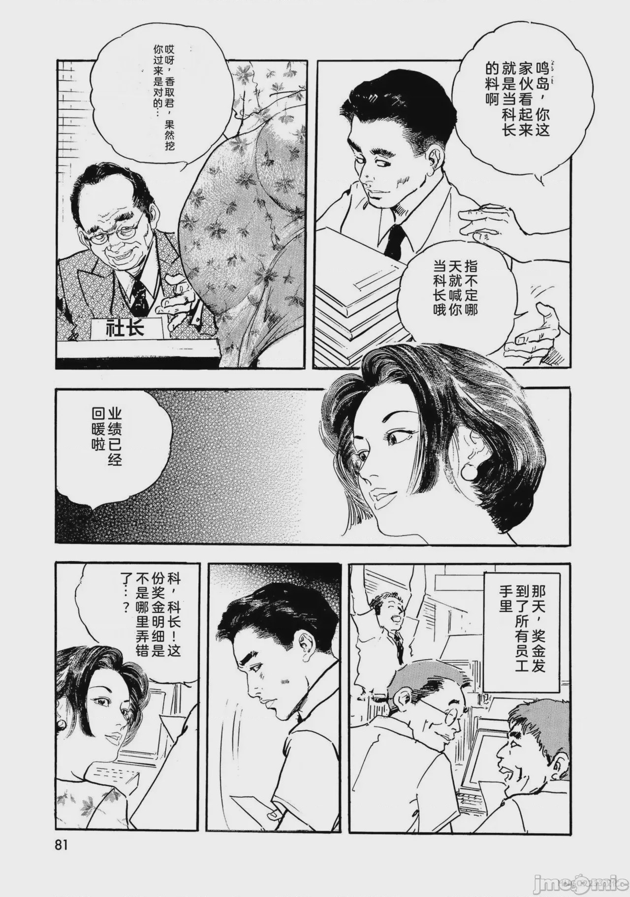 第1话，第 86 页