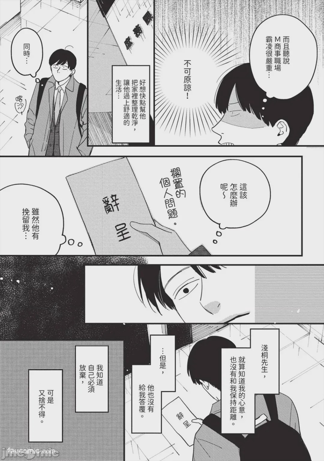 第1话，第 80 页