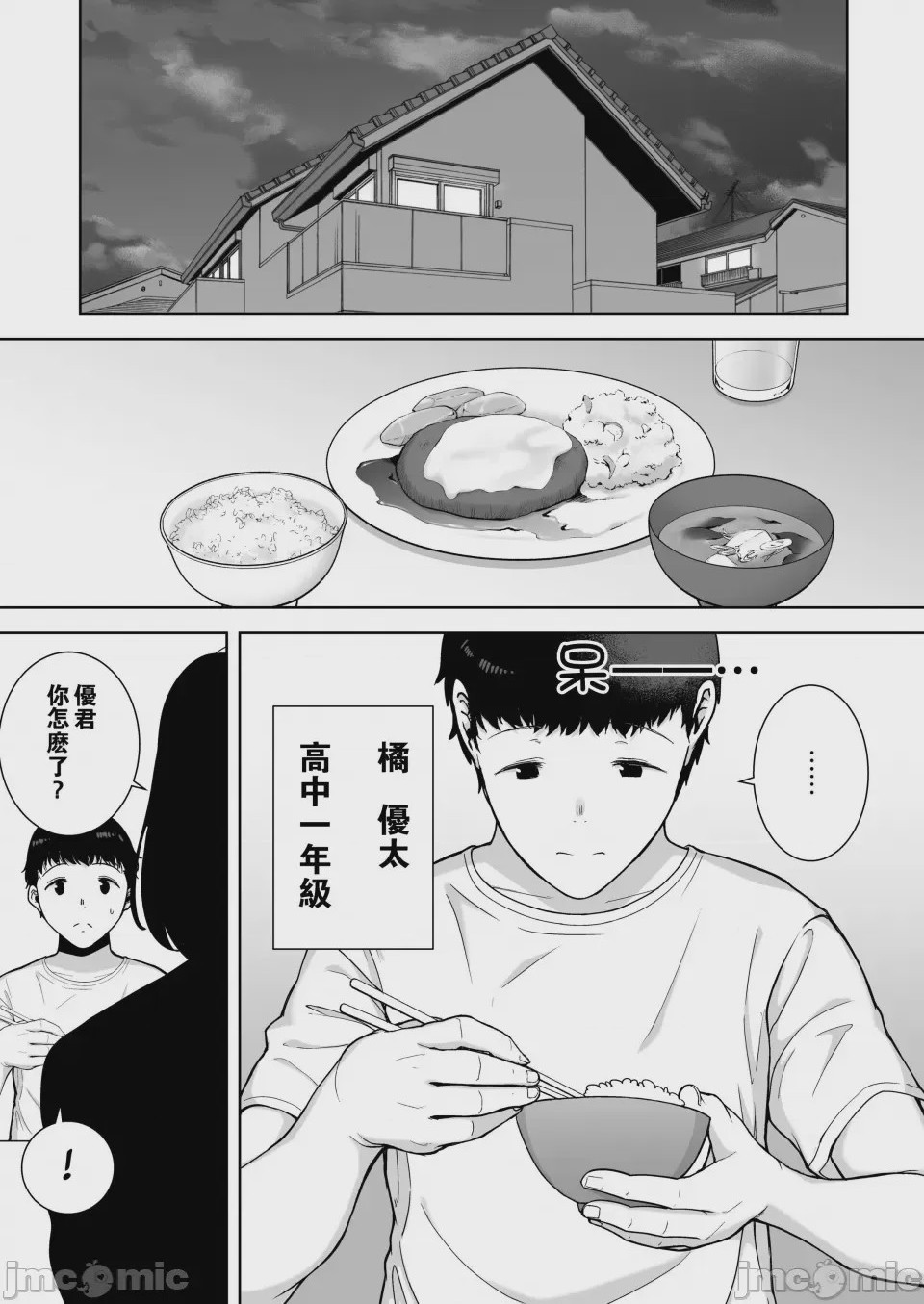 第1话, pahina 2