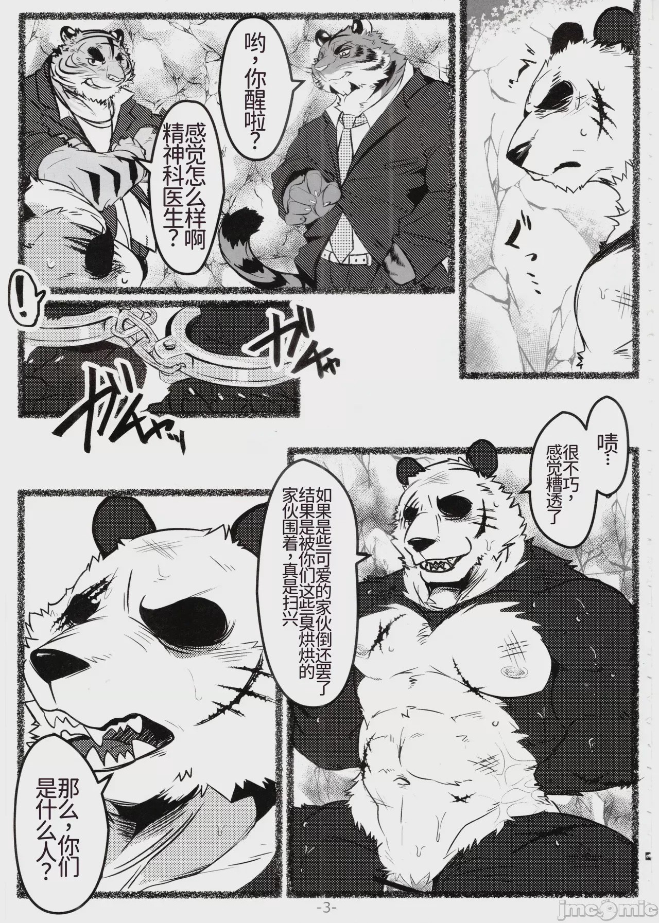 第1话、4 ページ