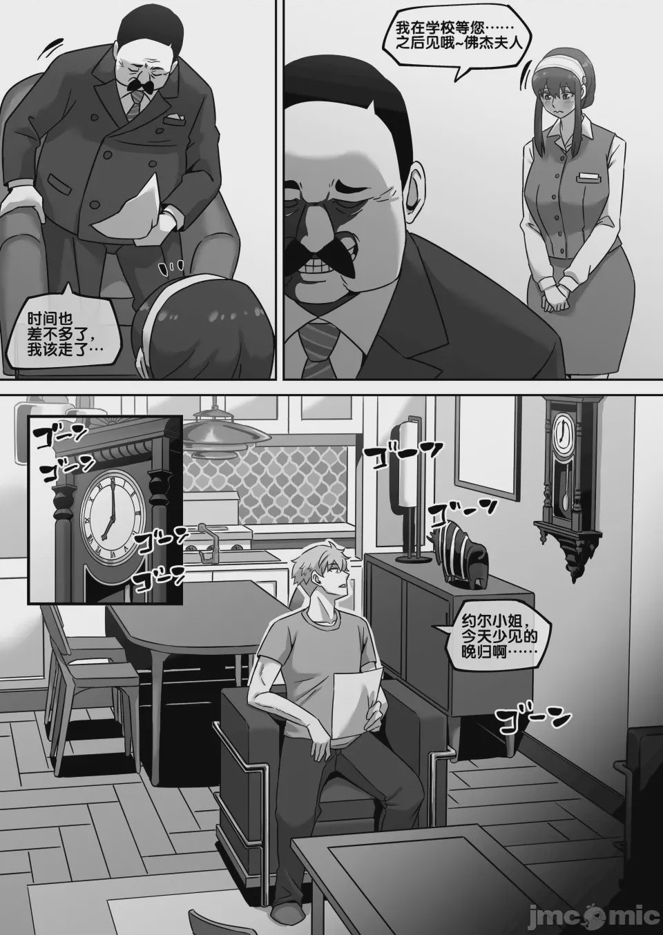 第1话, page 7