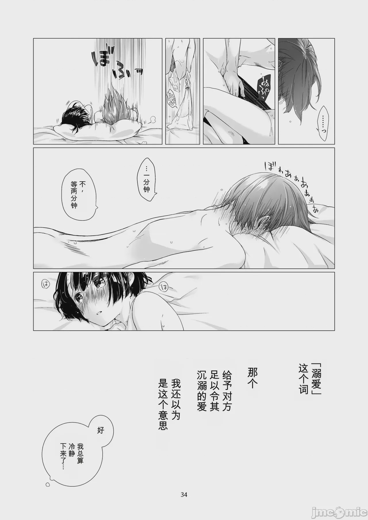 第1话, page 33