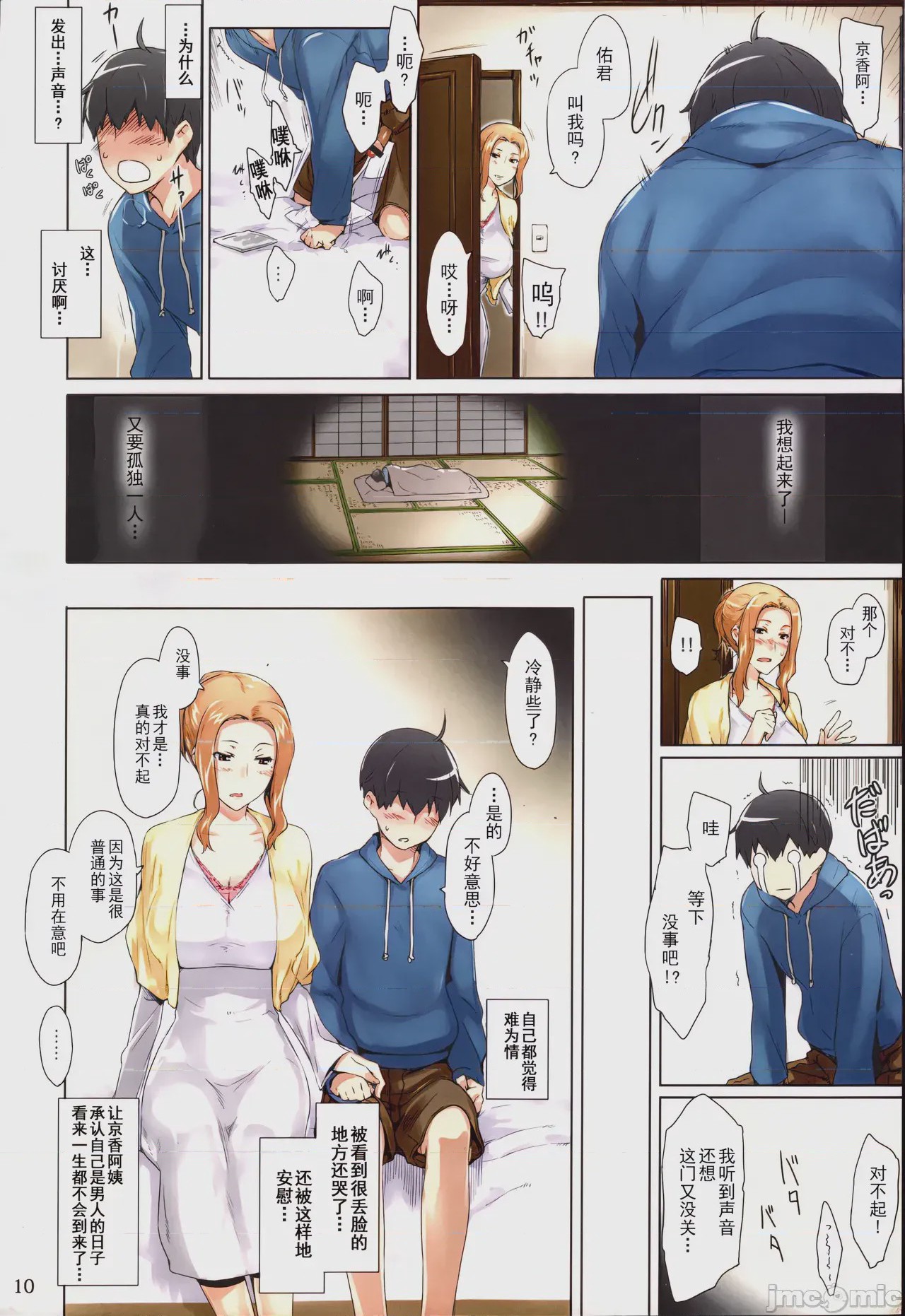 第1话, page 13