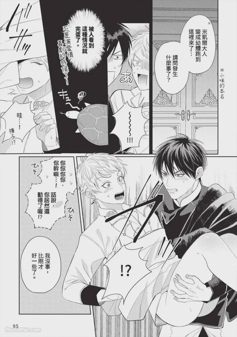第1话，第 96 頁