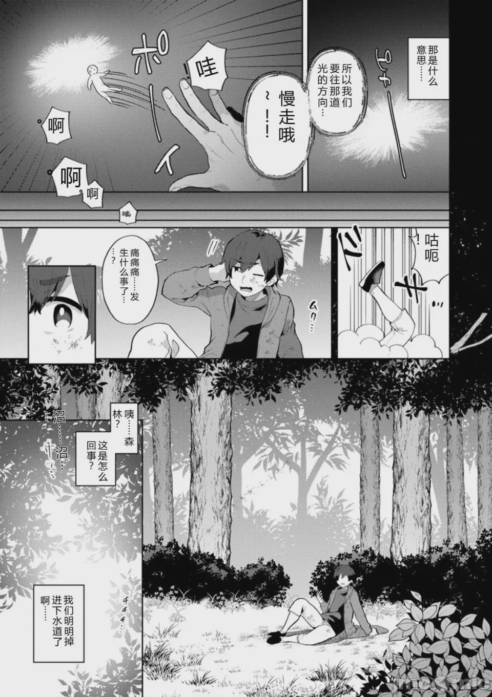 第1话，第 9 頁