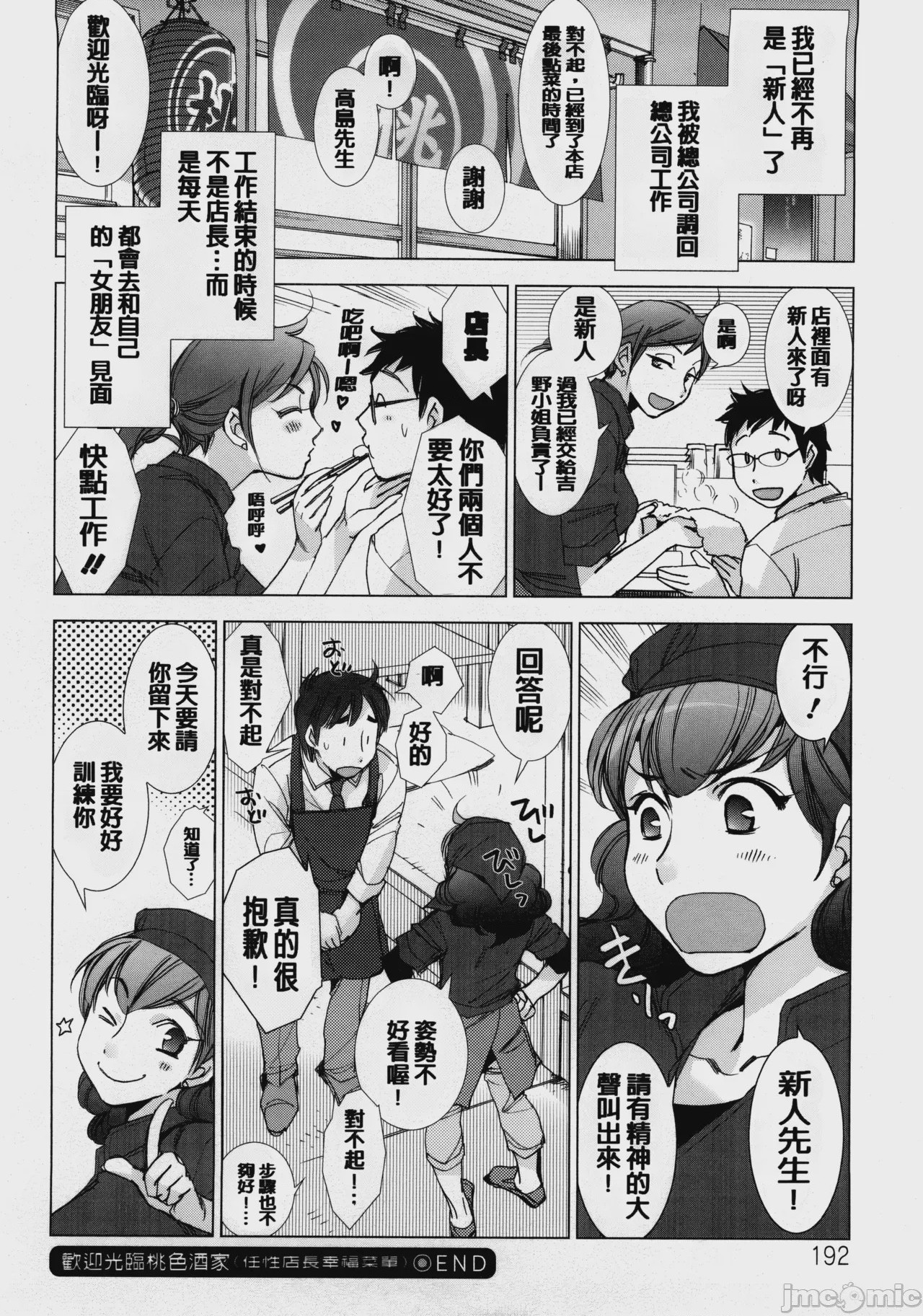 第1话，第 195 頁