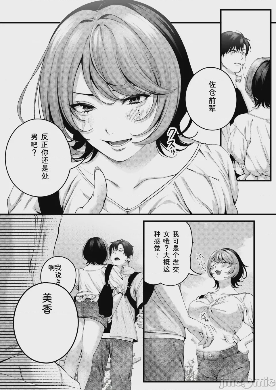 第1话, pahina 10