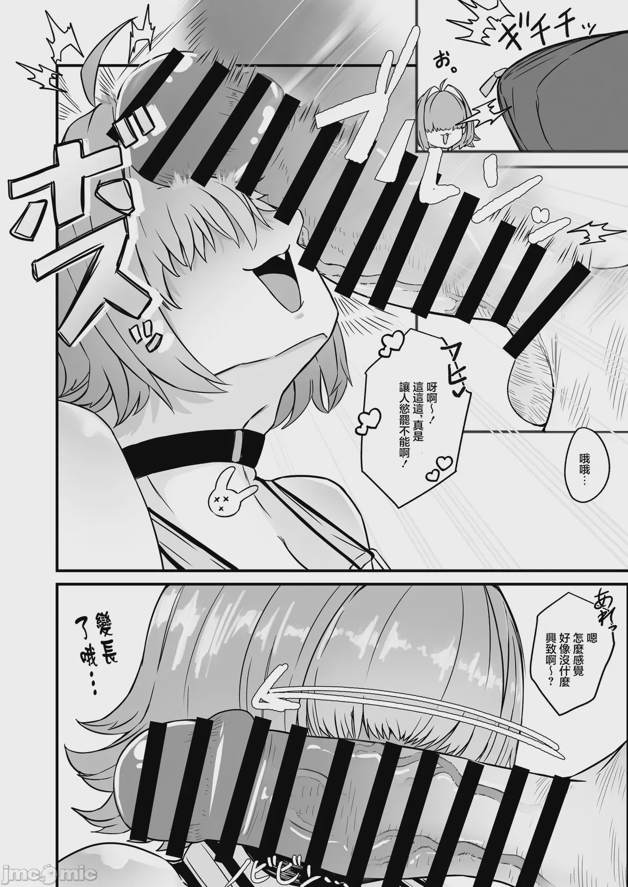 第1话、8 ページ