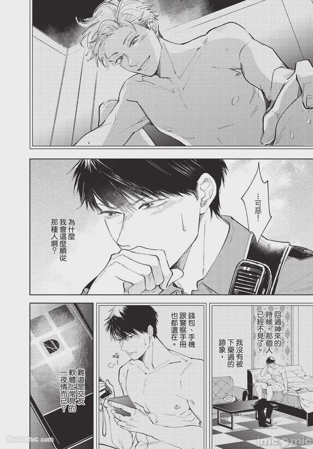 第1话，第 51 页