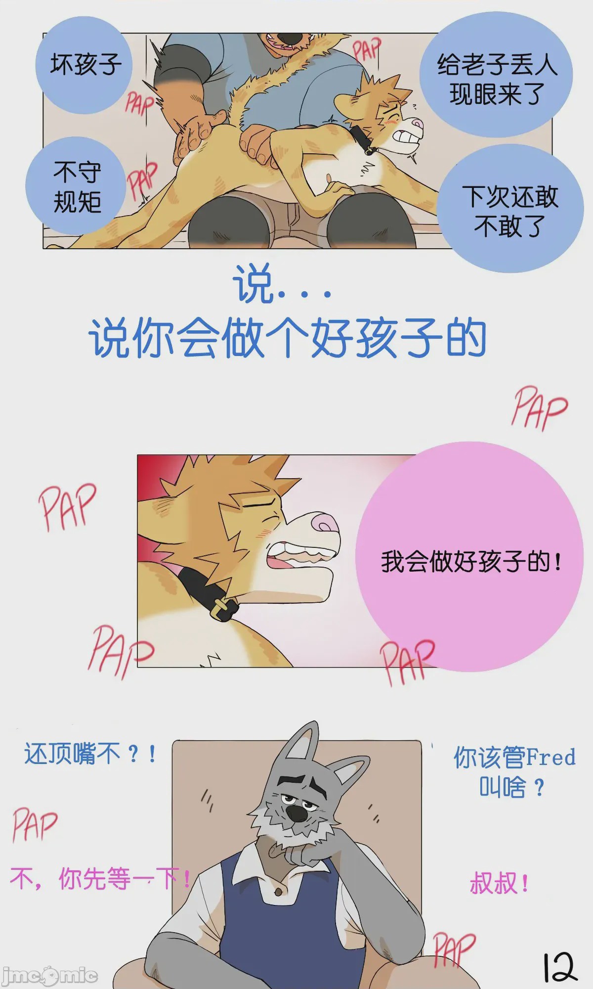 第1话，第 13 页