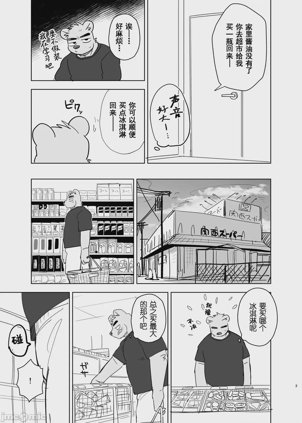 第1话, หน้า 3