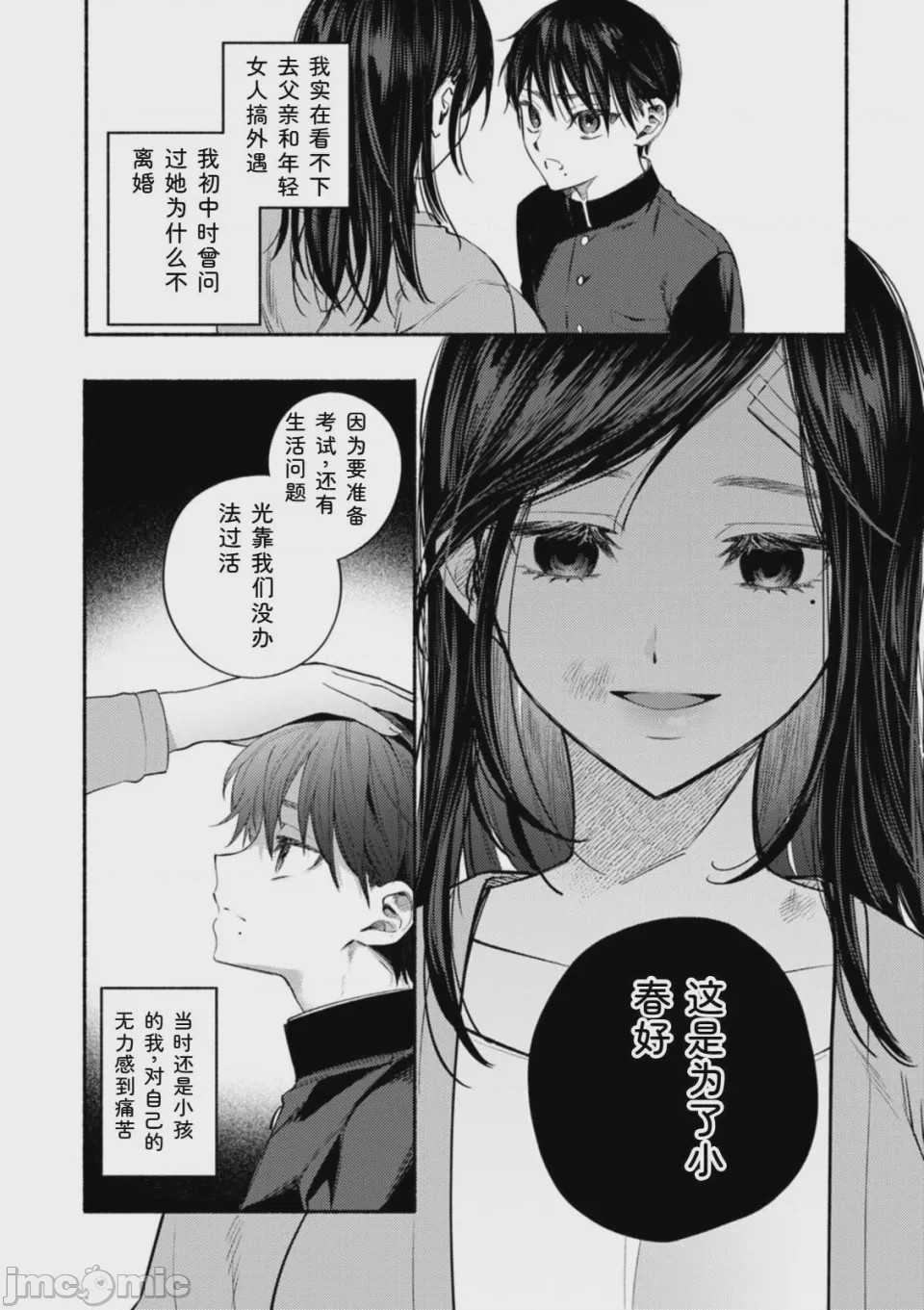 第1话，第 8 页