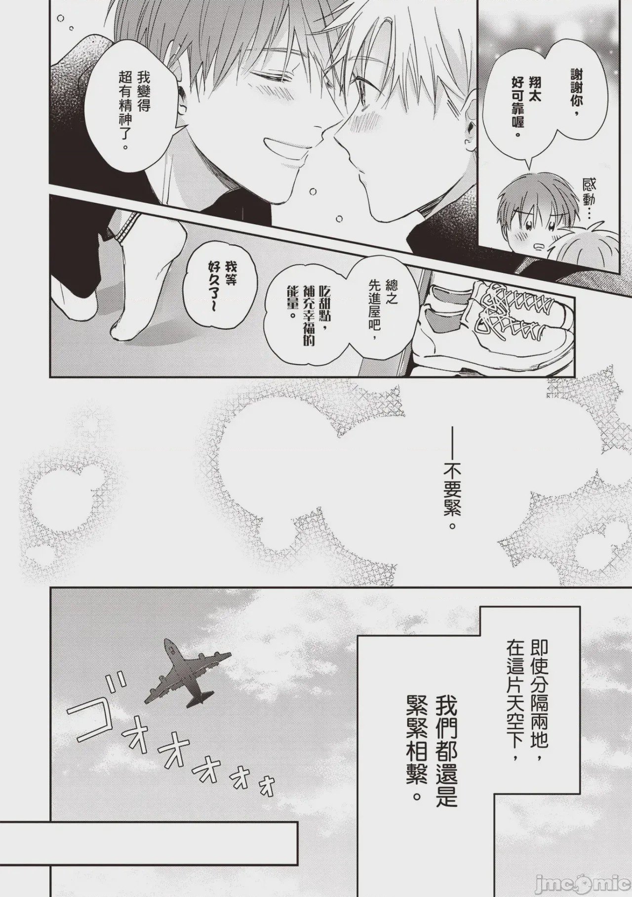 第1话，第 86 页