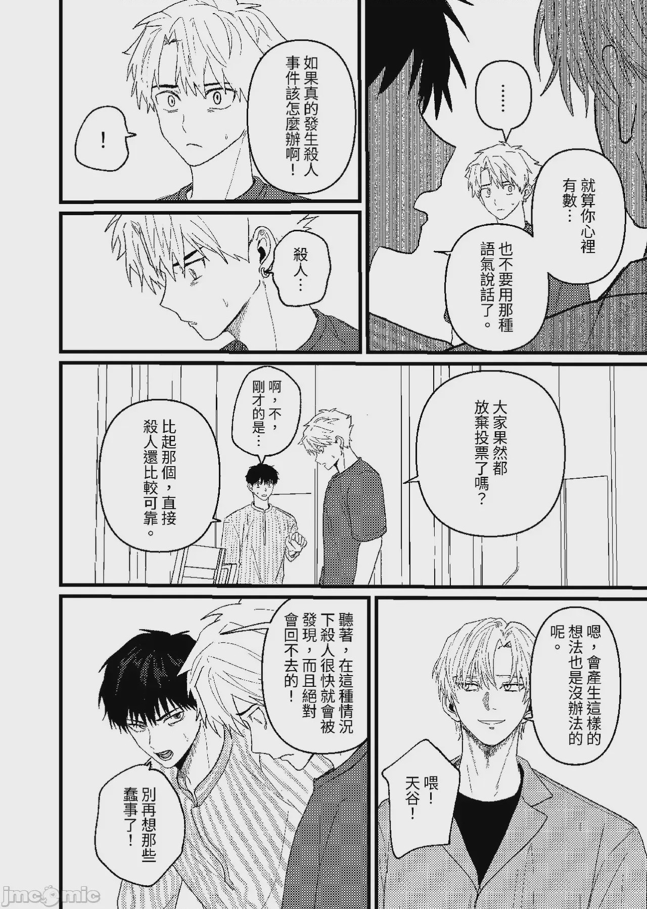 第1话，第 85 页