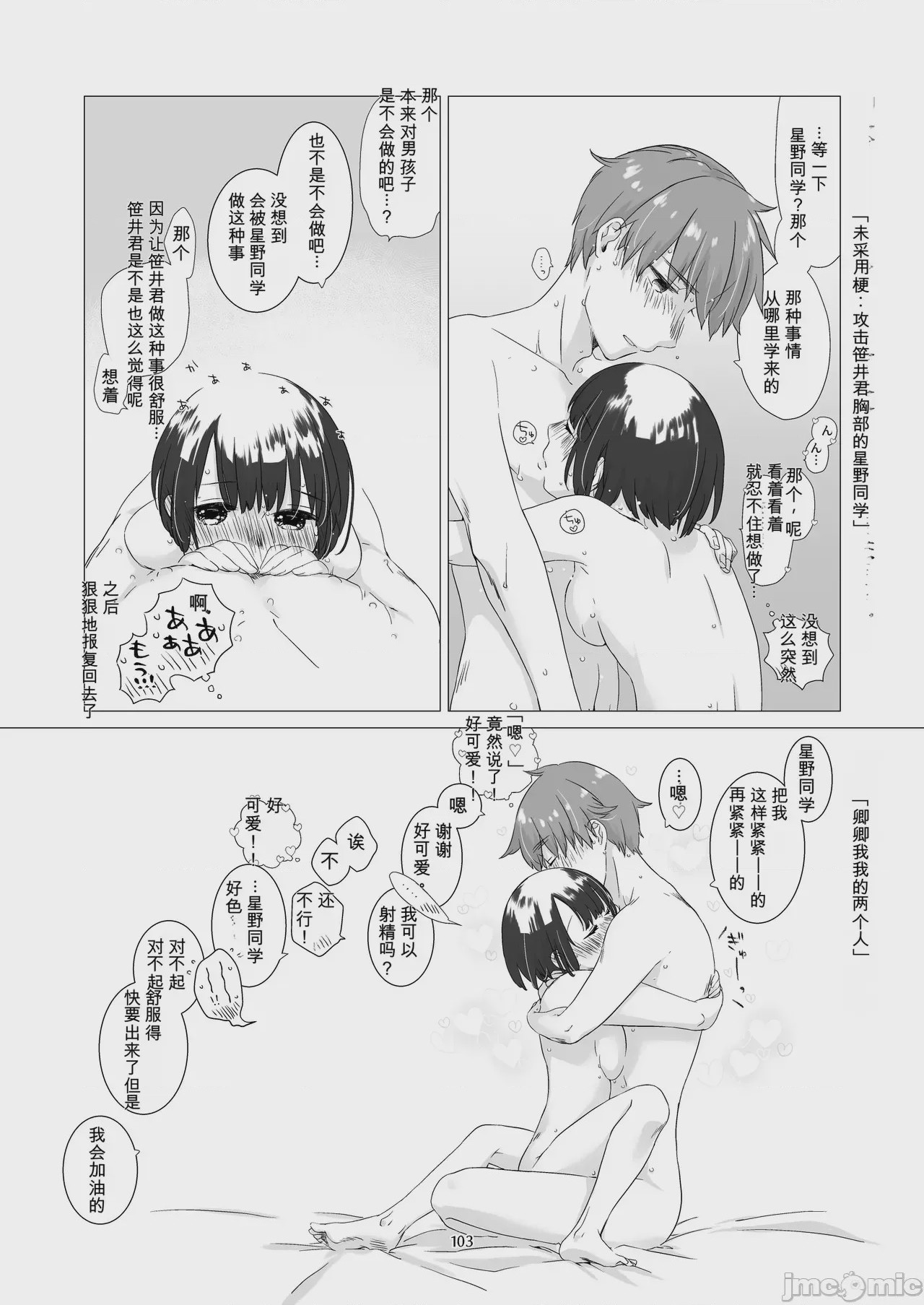 第1话, page 102
