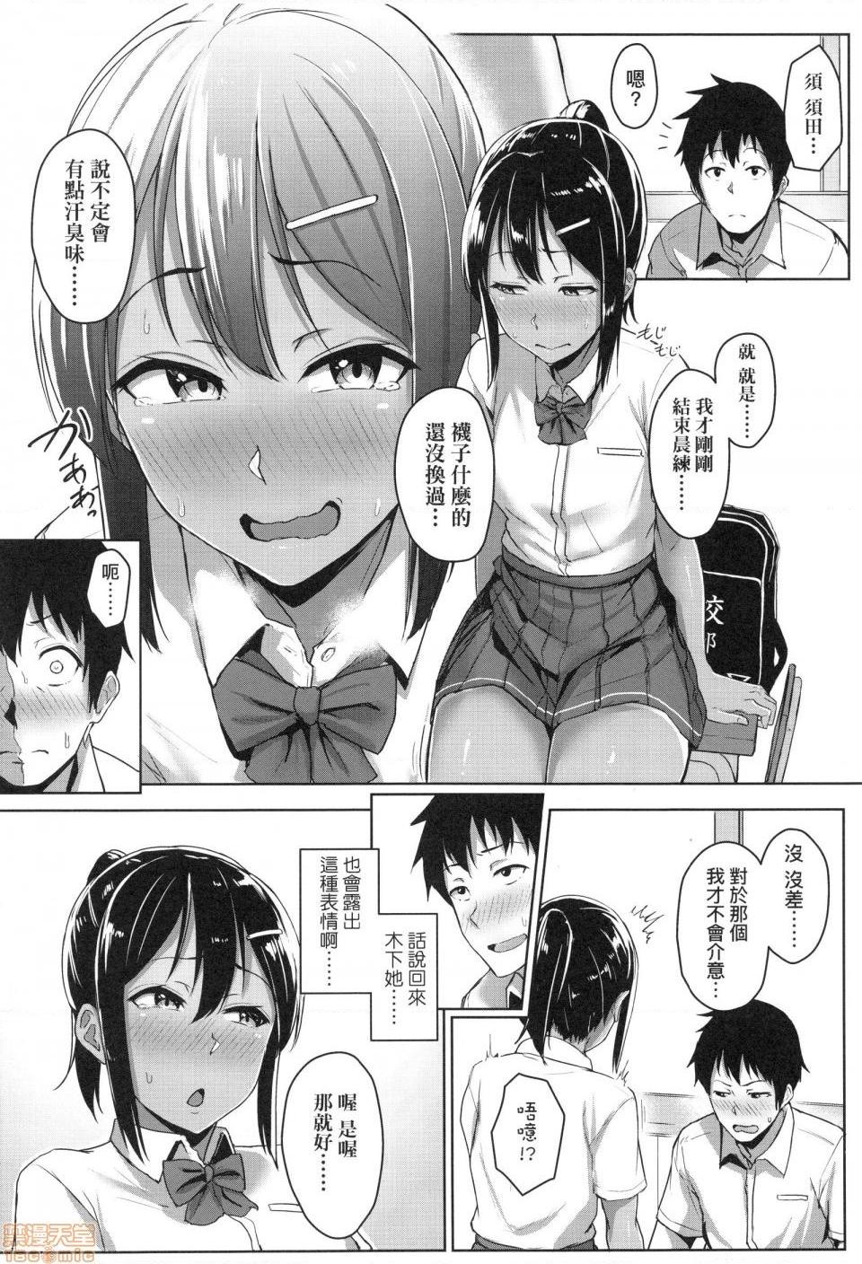 壞心眼的肉體接觸 [葵井ちづる] イジワルコネクト, trang 78