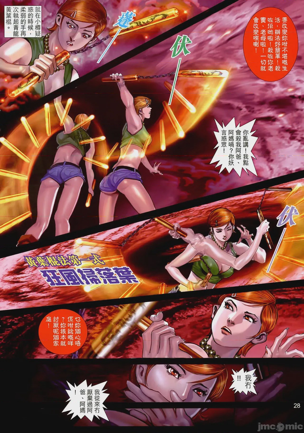 第1话, 페이지 98