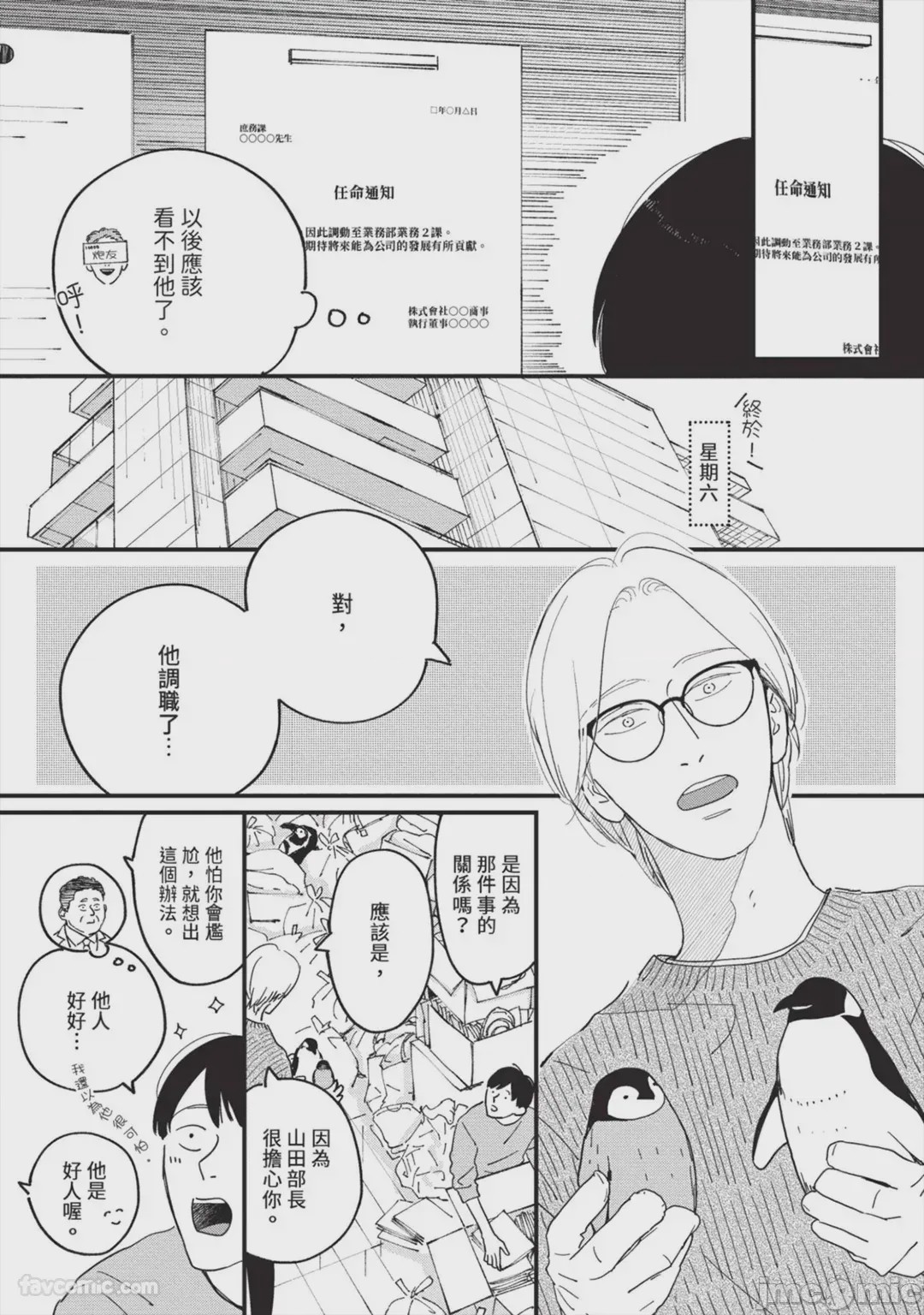 第1话, 페이지 82