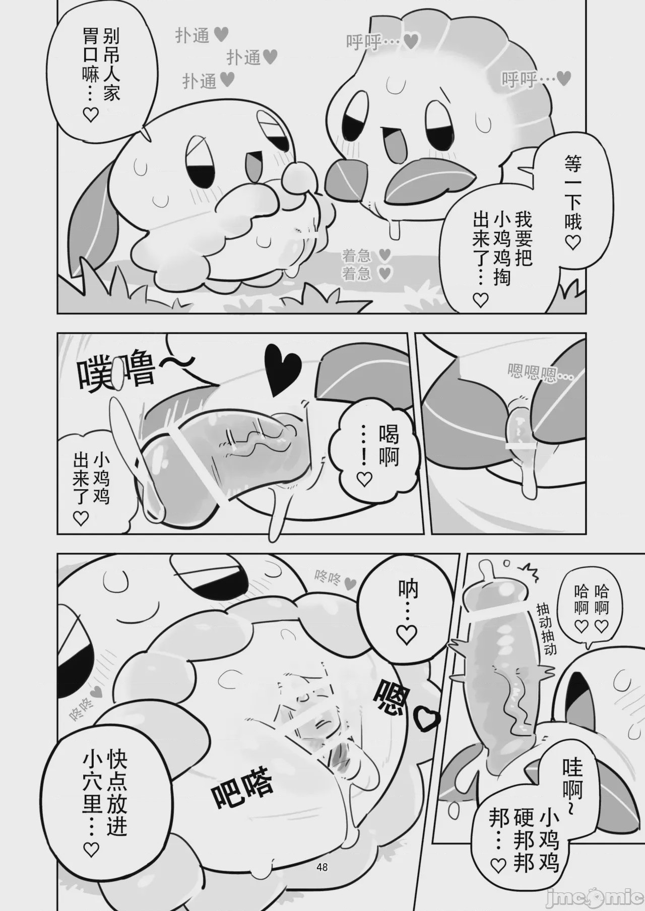 第1话，第 48 页