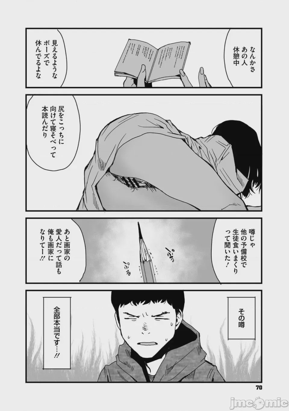 第1话、70 ページ