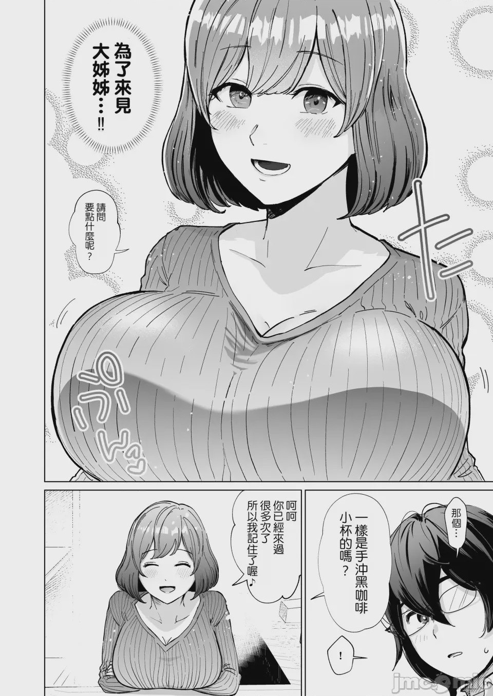 第1话，第 3 页