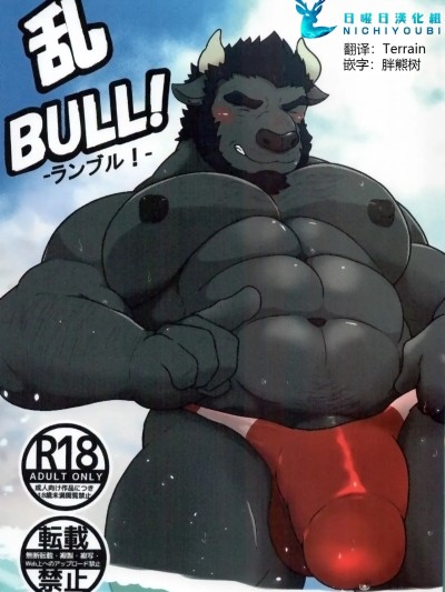 Poster for (C96) [KOTIJAN! (権護)] 乱BULL! -ランブルッ！-