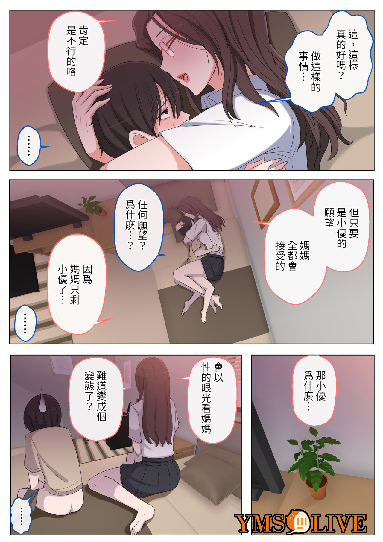 ママにいじめられたいよわよわゆうクン, หน้า 36