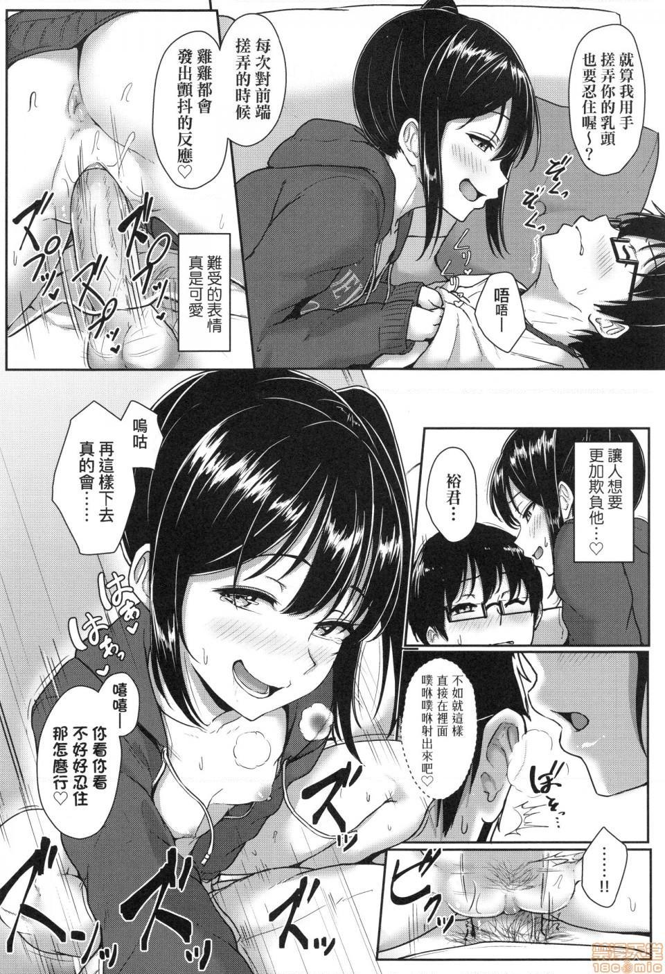 壞心眼的肉體接觸 [葵井ちづる] イジワルコネクト, 페이지 138