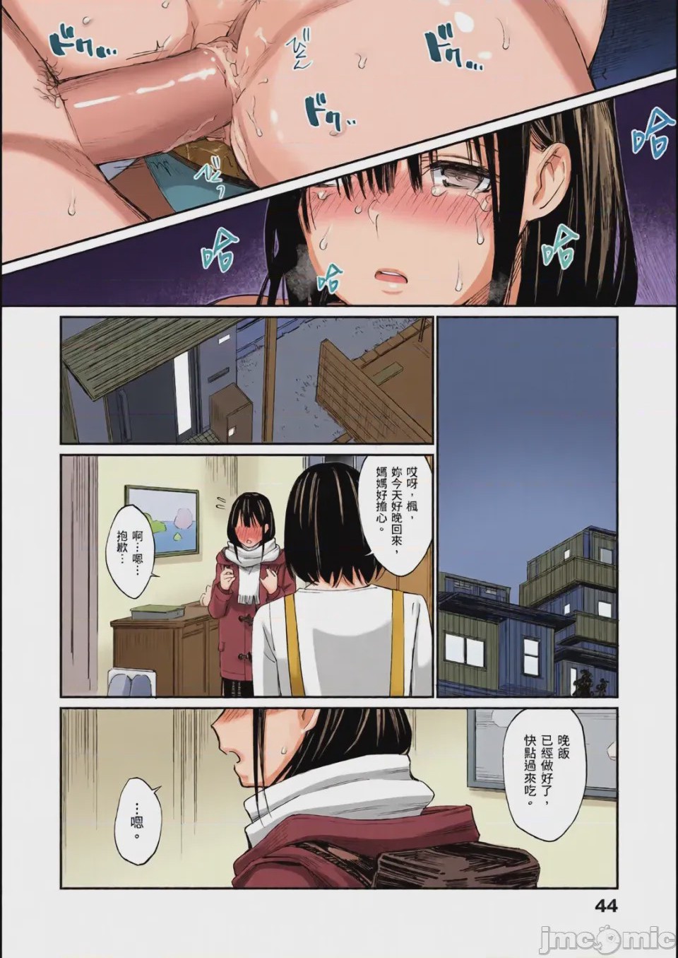 第1话、46 ページ