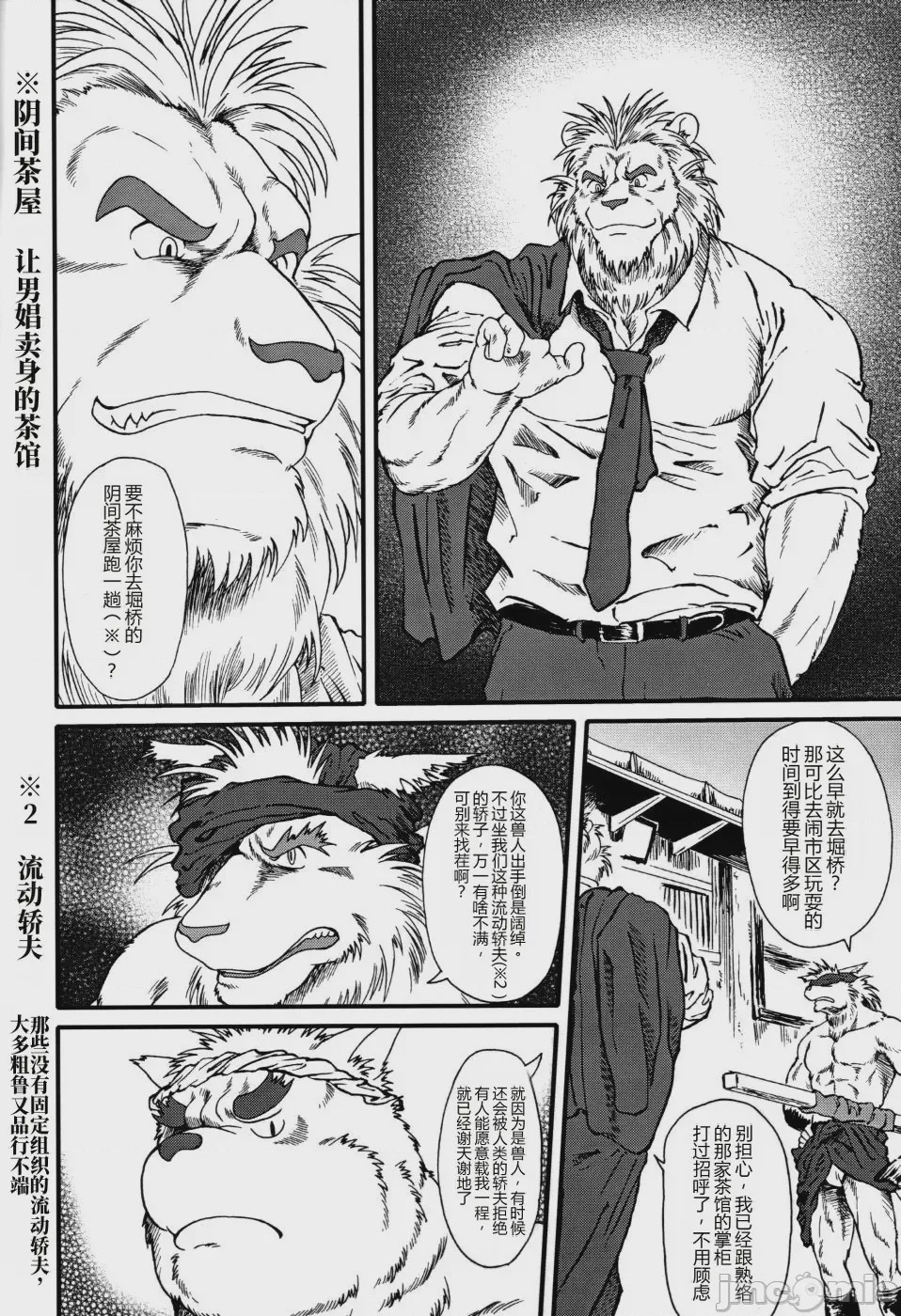 第1话、6 ページ