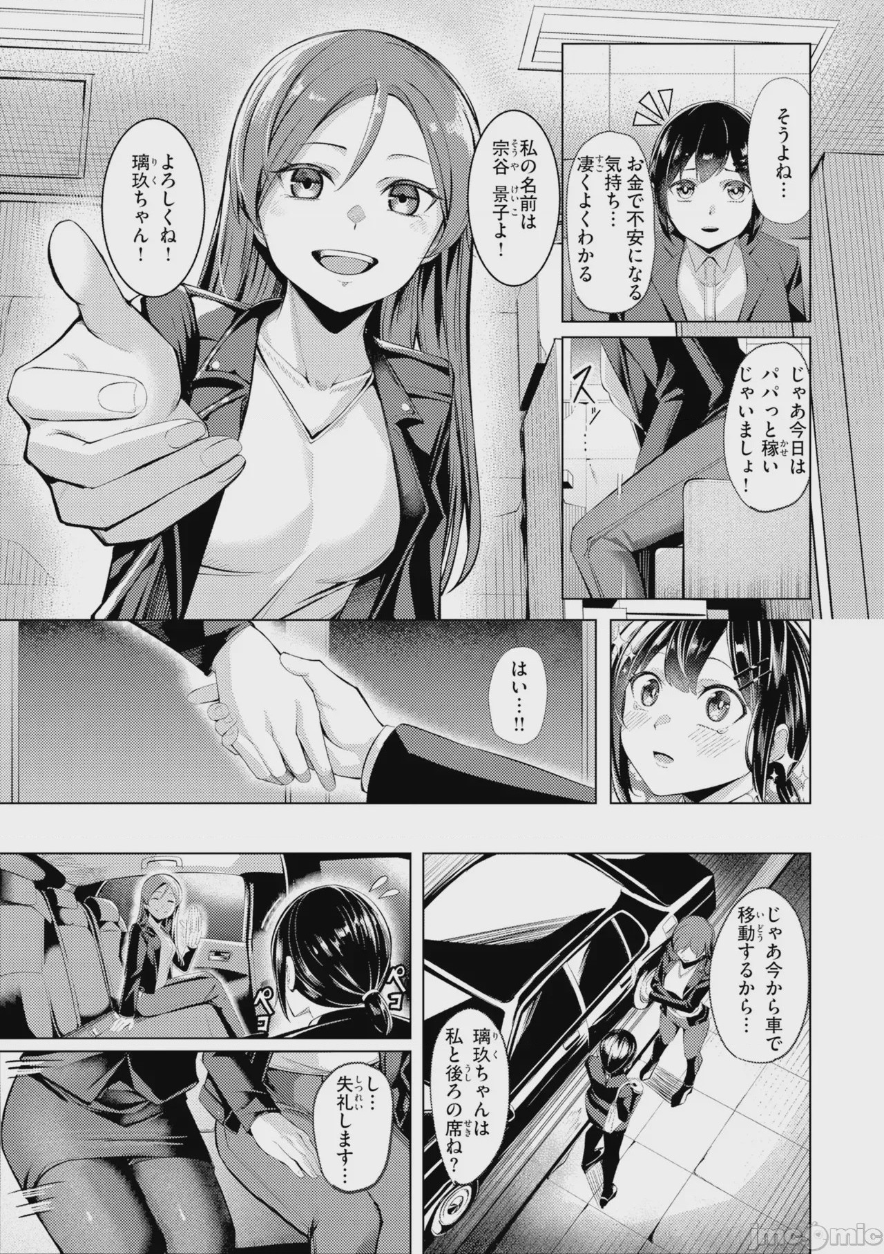 第1话，第 99 頁