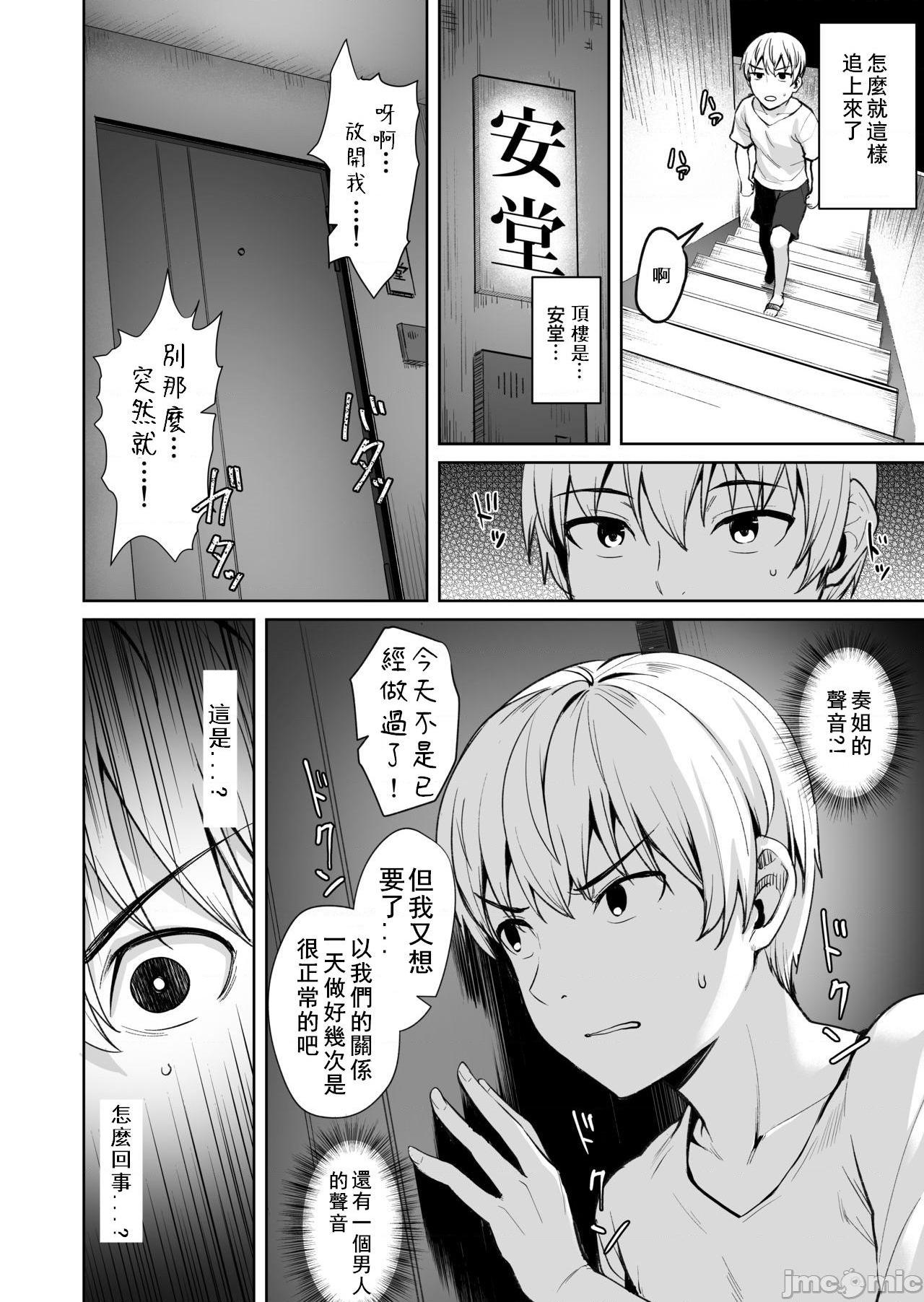 [割れ目 (こっぺ)] 足枷2 ～連鎖する人妻調教～ [中国翻訳], หน้า 7