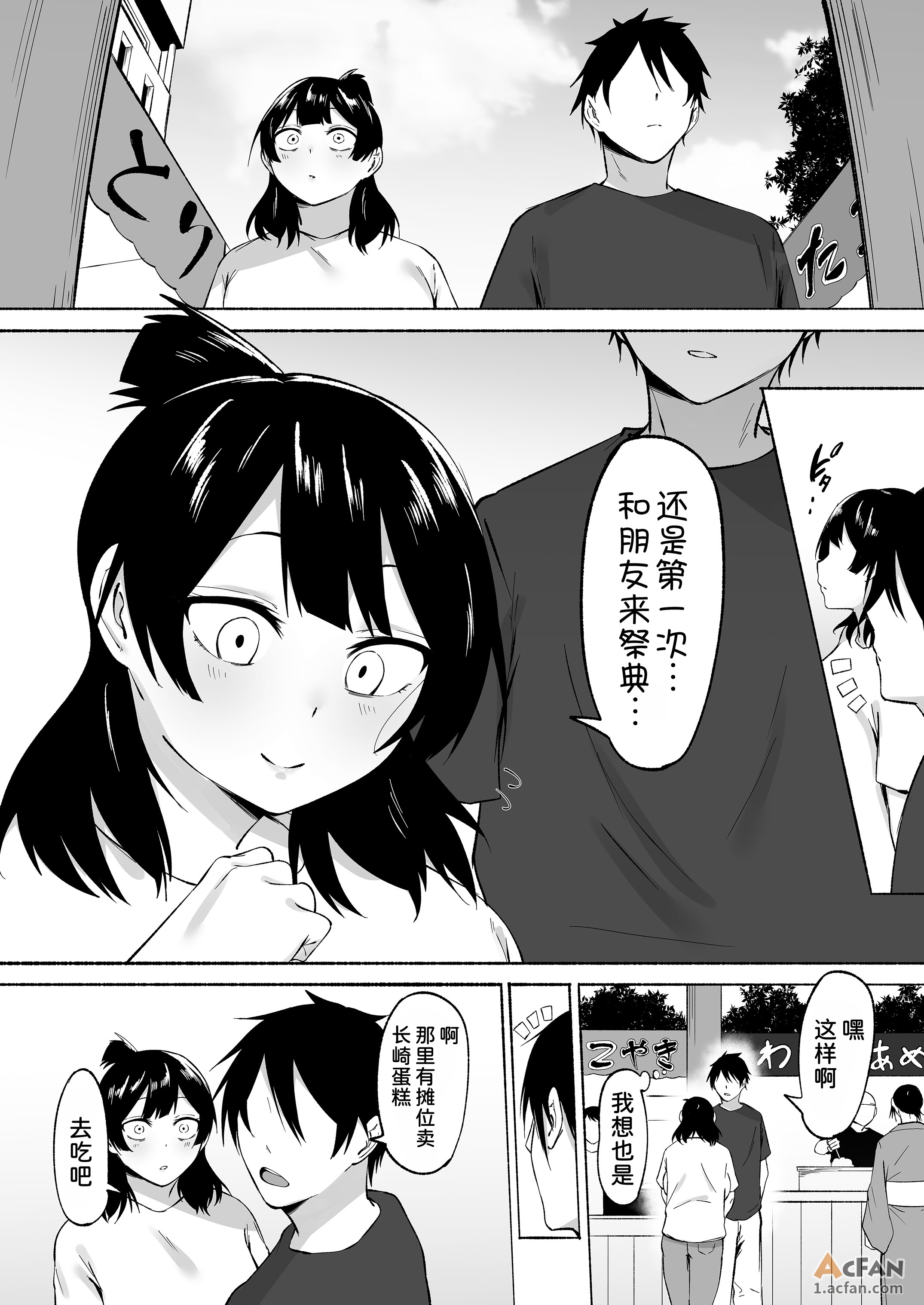 侵犯了一位社恐女生后便成为对方的炮友的故事w 1~2+番外篇, pahina 60