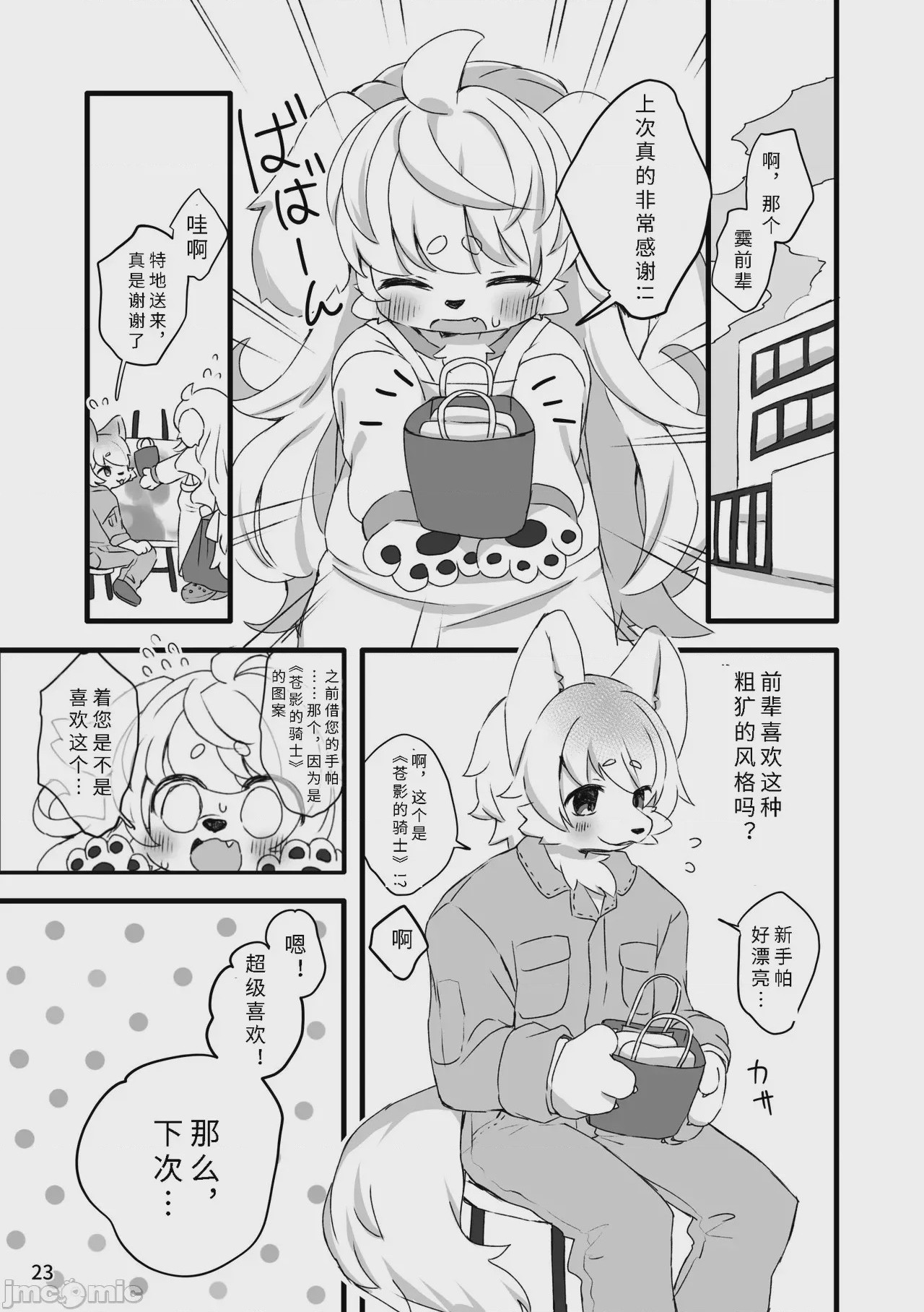第1话, page 25
