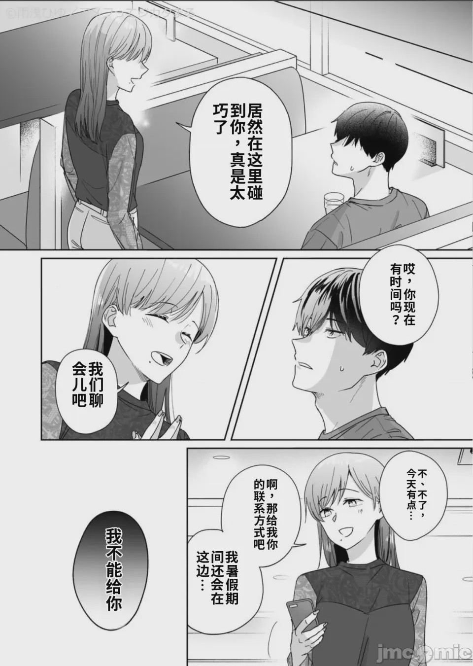 第1话，第 11 頁