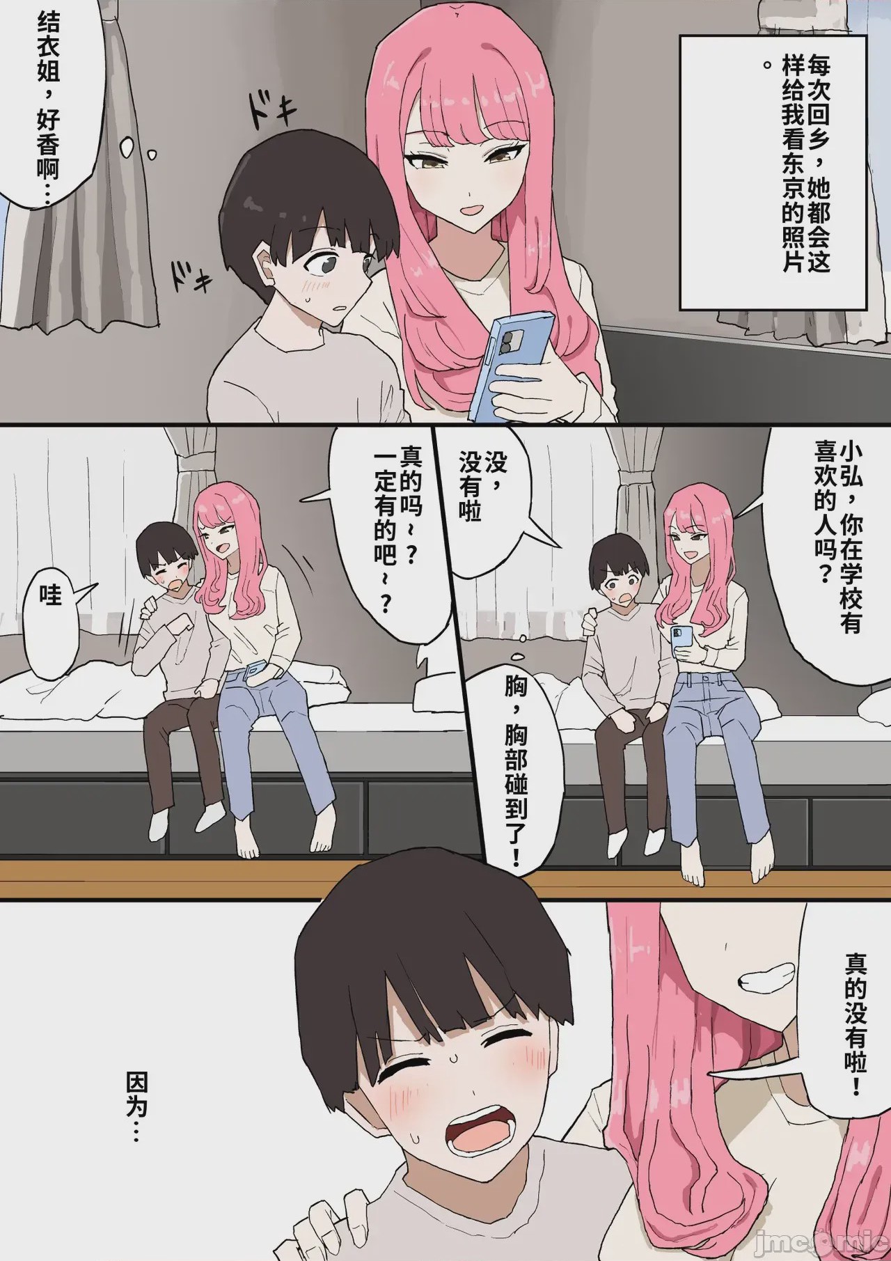 第1话，第 4 頁
