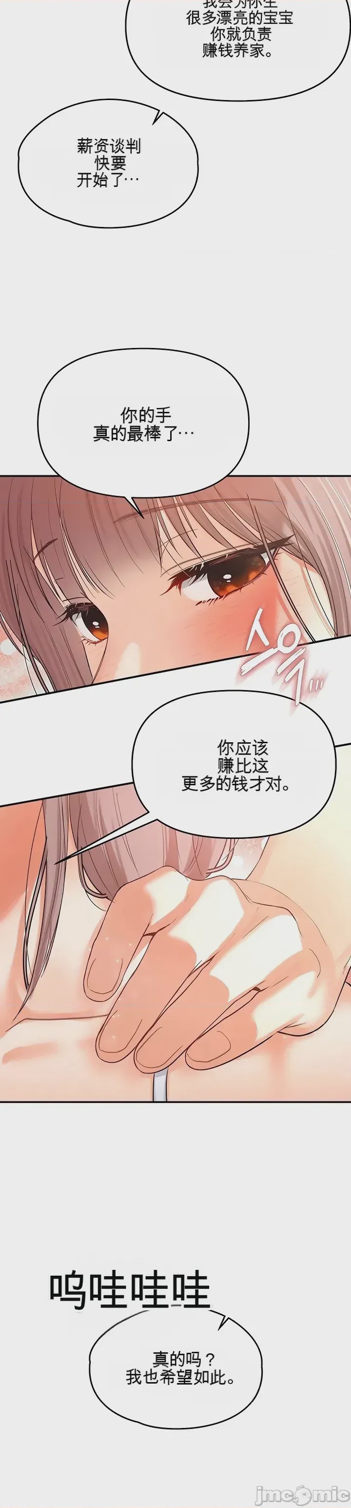 第1话 第一话：第一晚，失去所有理智，开始按摩阴部, หน้า 10