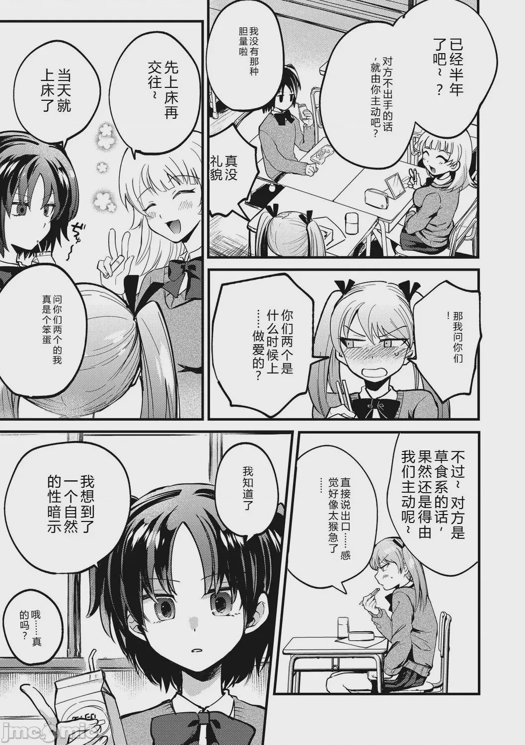 第1话，第 61 頁