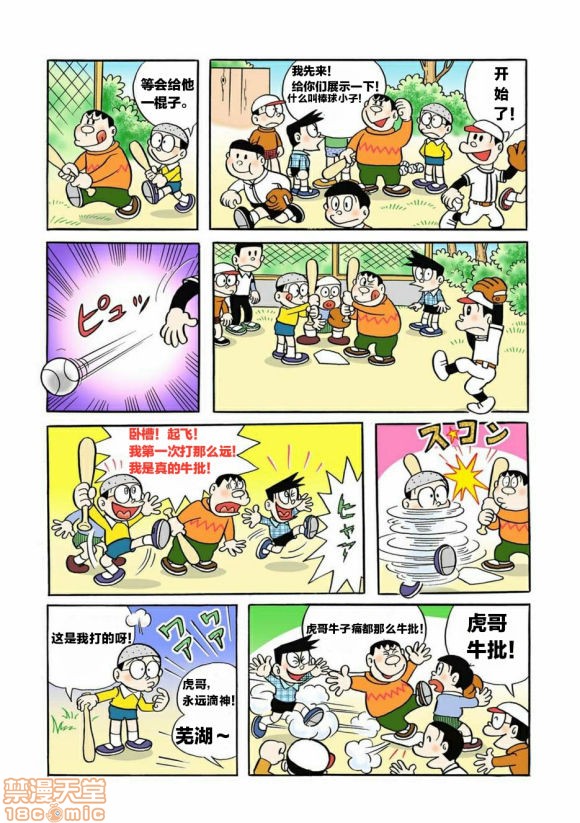 哆啦批梦之带专人上人, หน้า 32