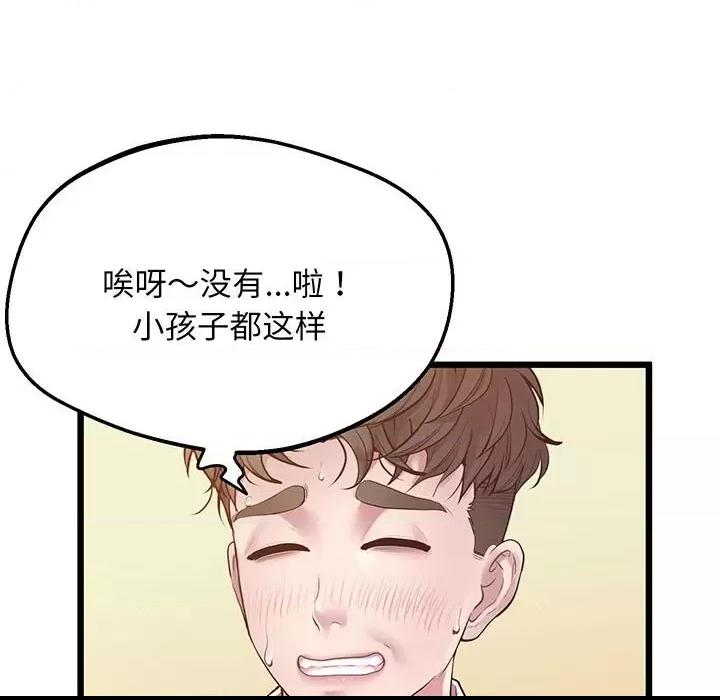 第6话, 페이지 142
