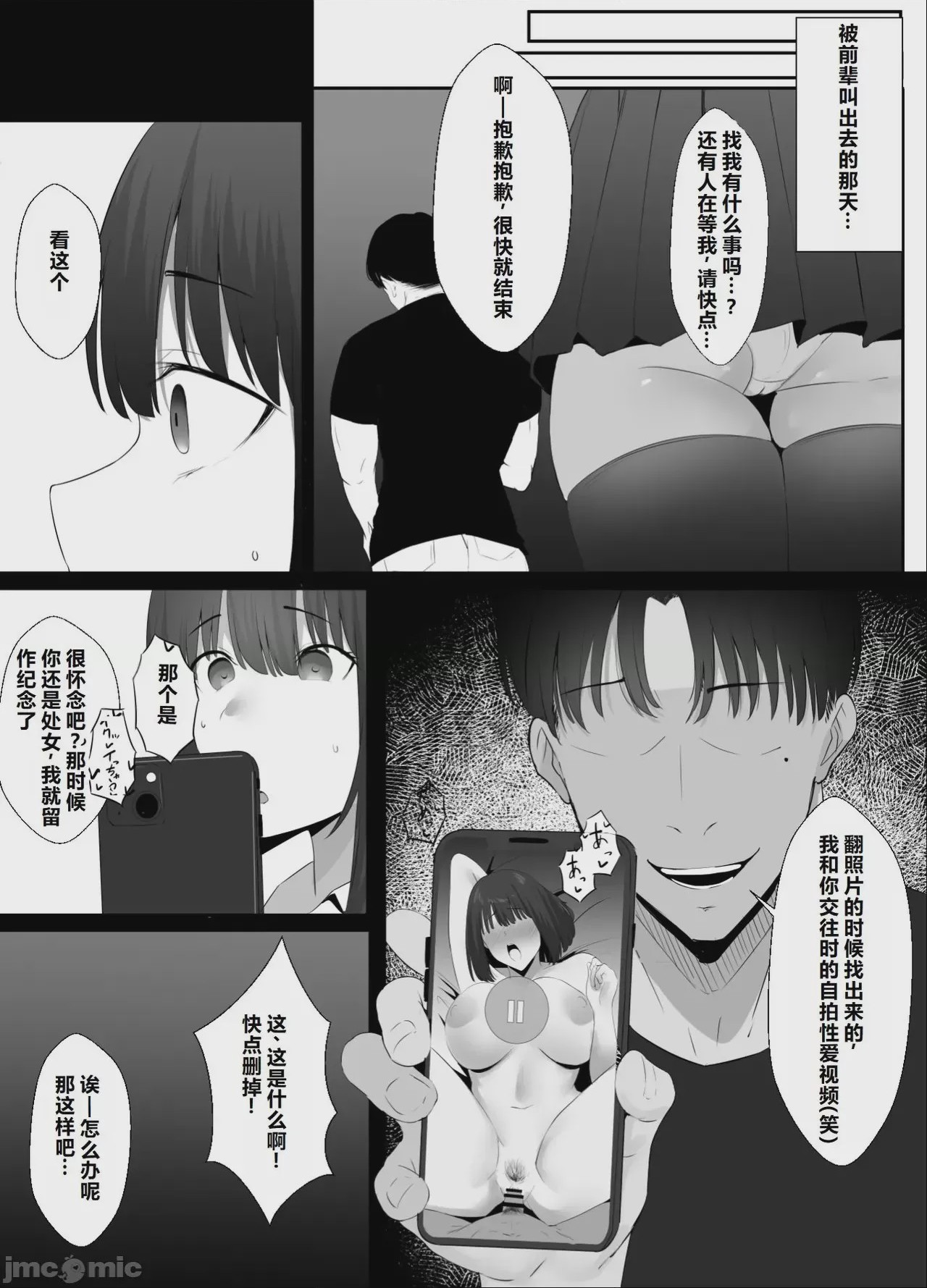 第1话，第 18 頁