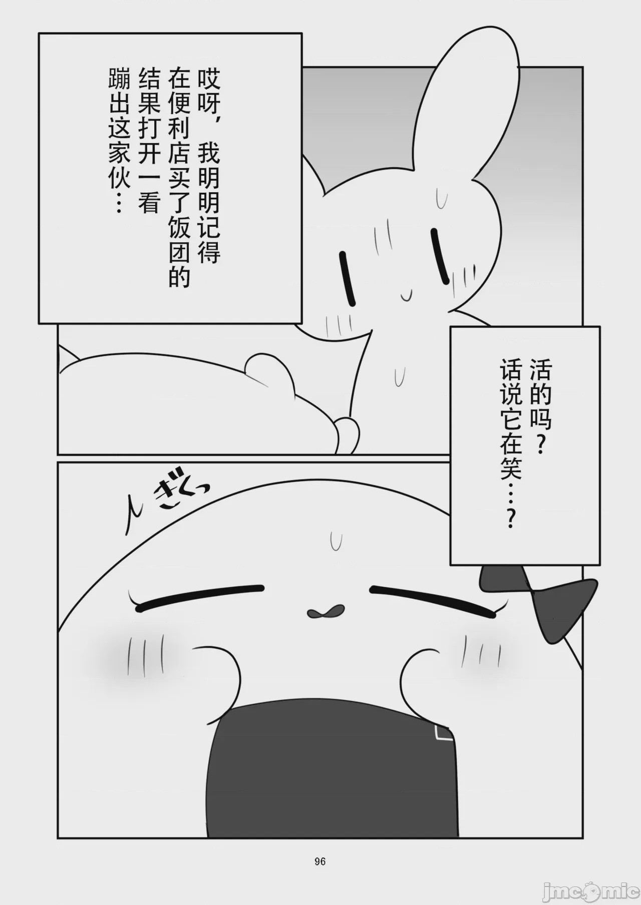 第1话, page 96