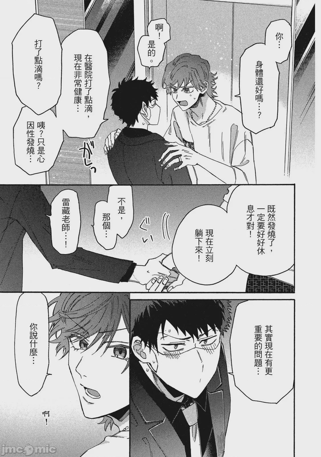 第1话，第 68 页