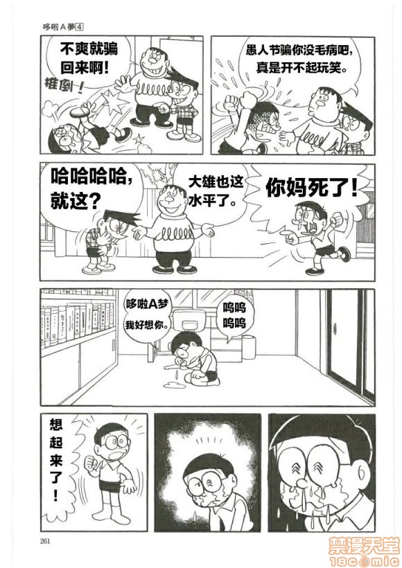 哆啦批梦之带专人上人, pahina 106