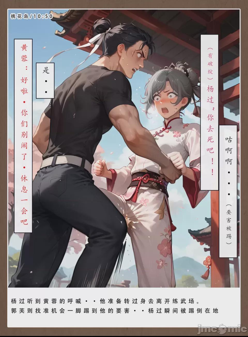 LSP集合所——30号《神雕淫传①》 第1话，第 10 页