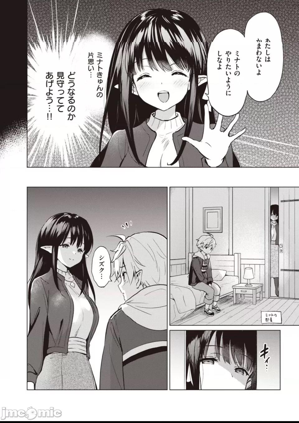 COMIC 快楽天ビースト 2023年7月号 [DL版] 第1话, 페이지 91