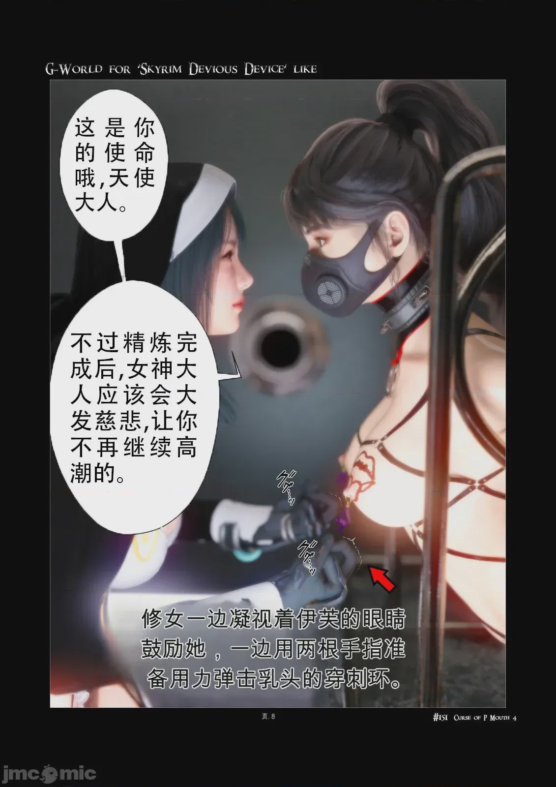 第1话，第 8 頁