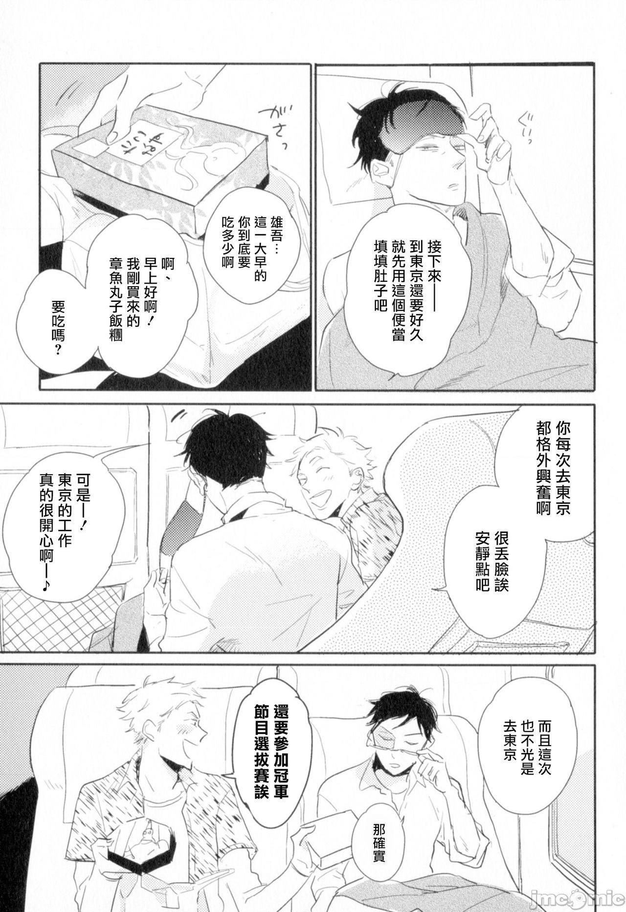 [やまねむさし] 弾丸デッドヒート, pahina 8